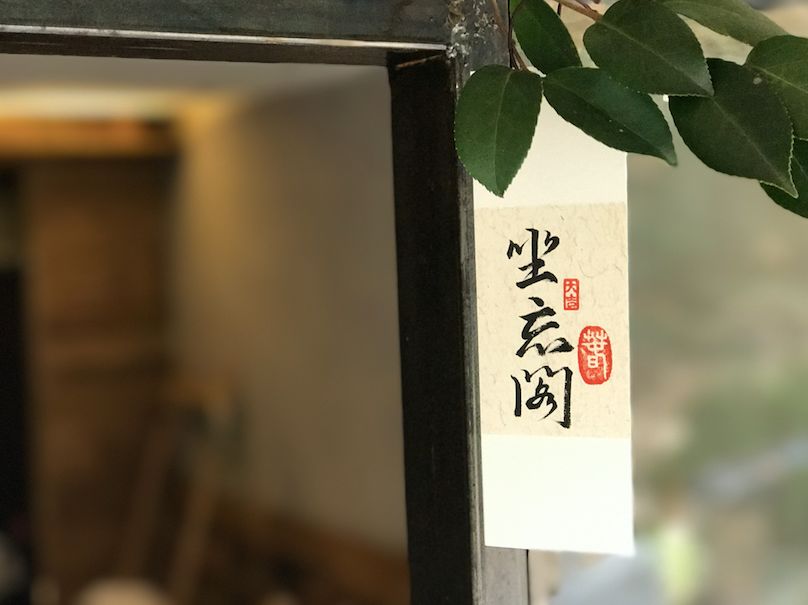 青田坐忘阁·藏书阁民宿，找回初心寻找回家的路